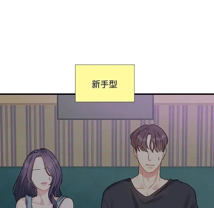 这难道是命中注定 - 第1话 - page 54