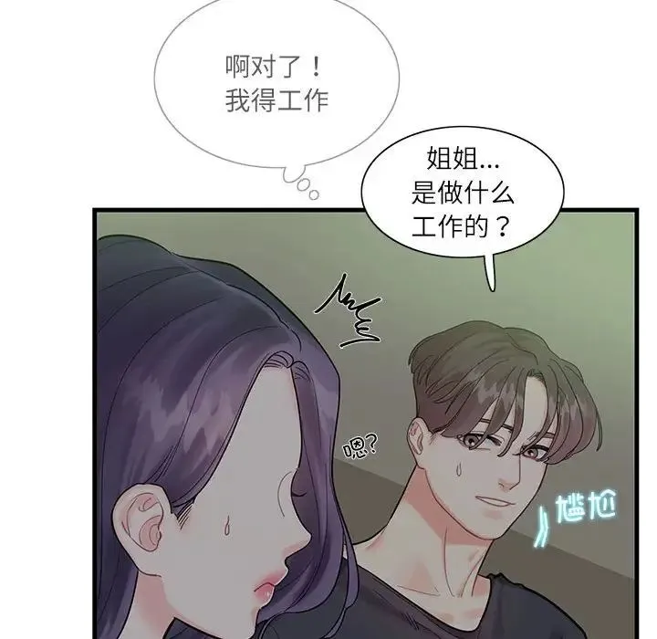 这难道是命中注定 - 第1话 - page 56