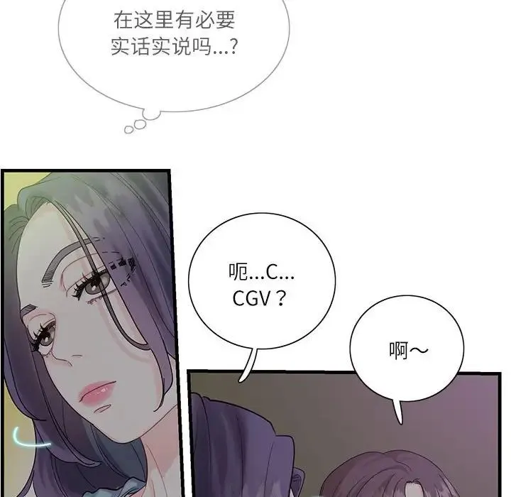 这难道是命中注定 - 第1话 - page 58