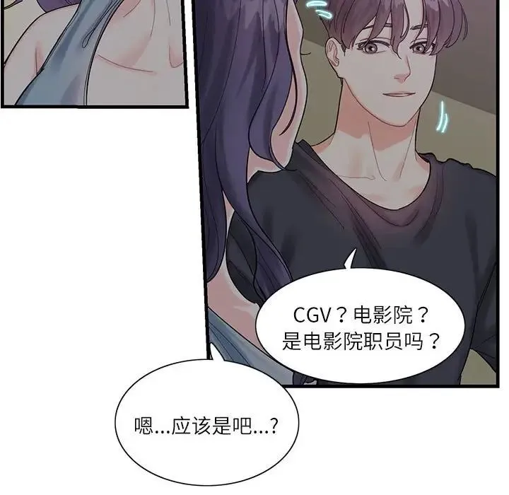 这难道是命中注定 - 第1话 - page 59