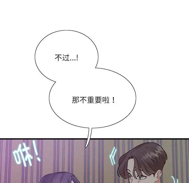 这难道是命中注定 - 第1话 - page 60