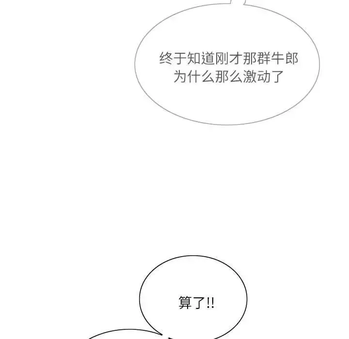 这难道是命中注定 - 第1话 - page 63