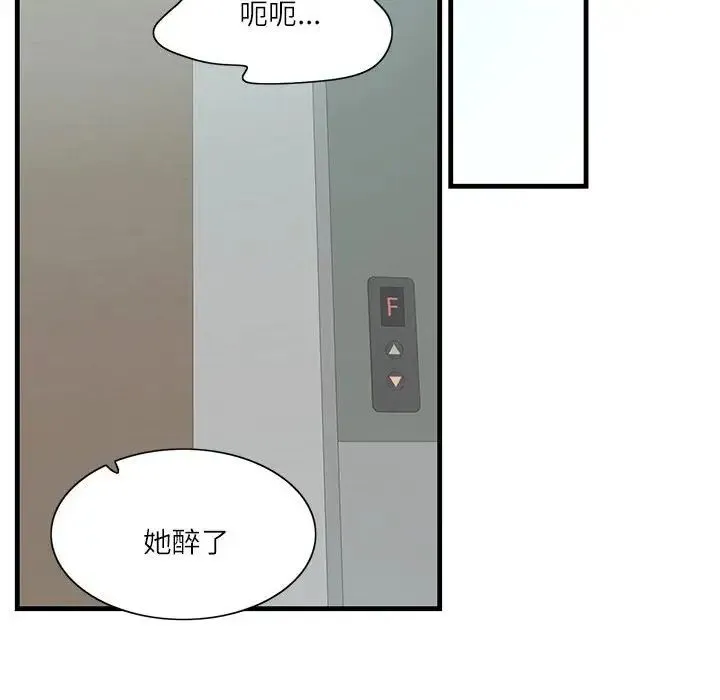 这难道是命中注定 - 第1话 - page 66