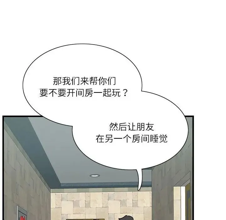 这难道是命中注定 - 第1话 - page 69