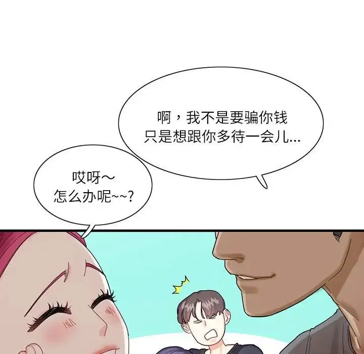 这难道是命中注定 - 第1话 - page 71
