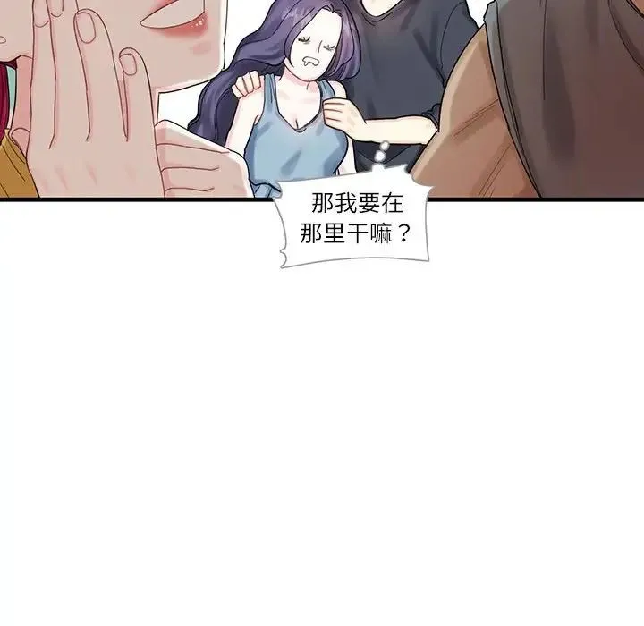 这难道是命中注定 - 第1话 - page 72