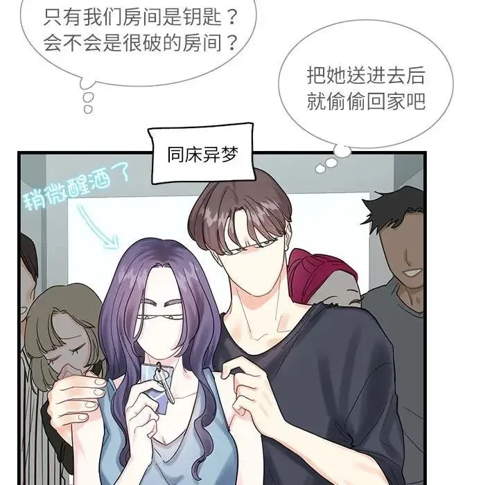 这难道是命中注定 - 第1话 - page 75