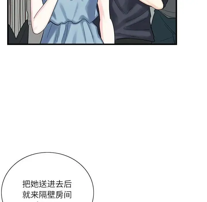 这难道是命中注定 - 第1话 - page 76