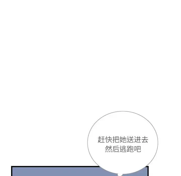 这难道是命中注定 - 第1话 - page 78