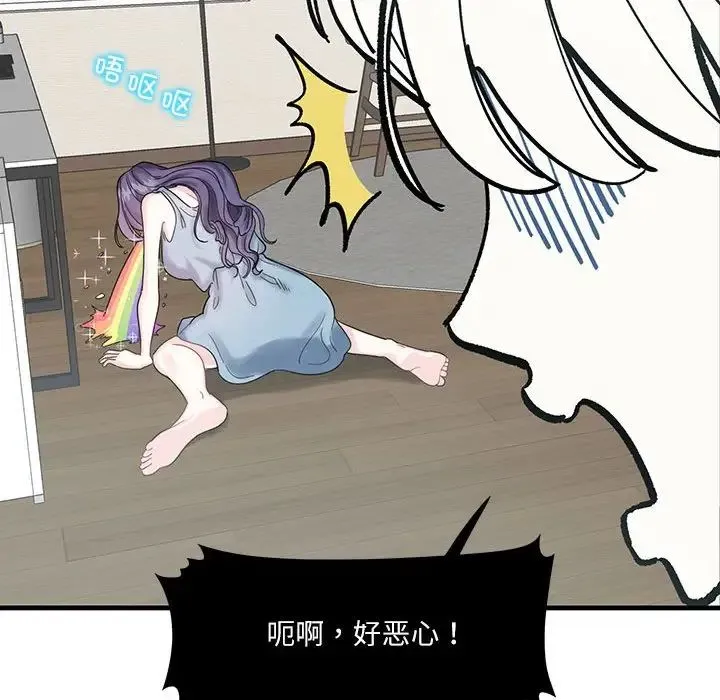 这难道是命中注定 - 第1话 - page 86