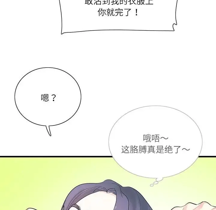 这难道是命中注定 - 第1话 - page 89