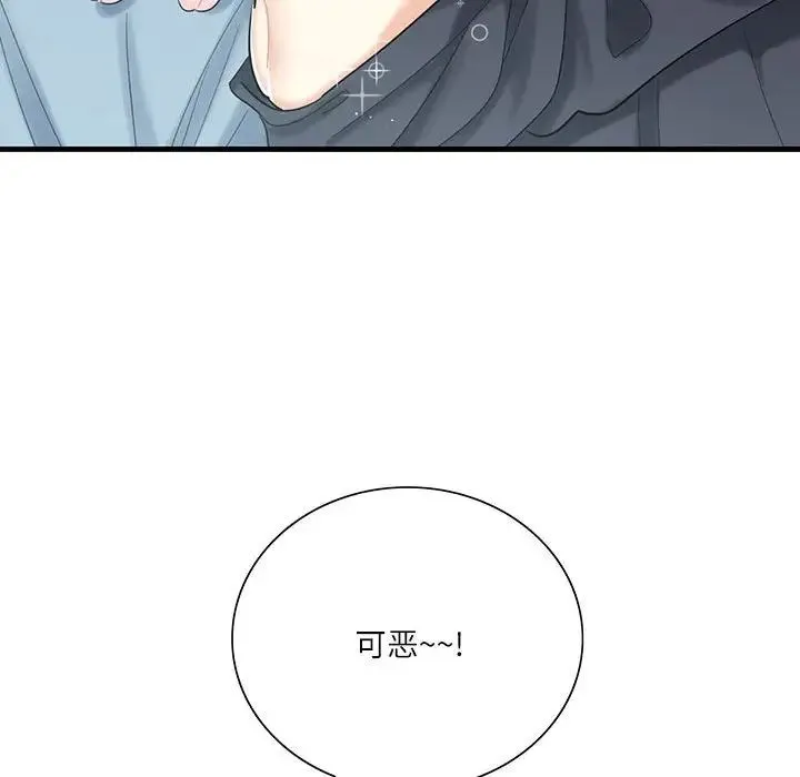 这难道是命中注定 - 第1话 - page 91