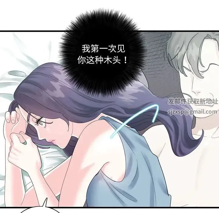 这难道是命中注定 - 第1话 - page 97