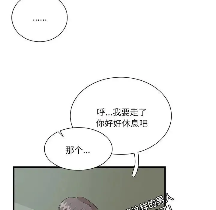 这难道是命中注定 - 第1话 - page 98