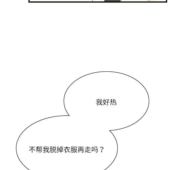 这难道是命中注定 - 第1话 - page 101
