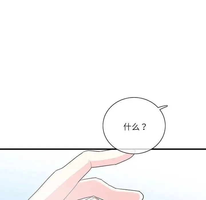 这难道是命中注定 - 第1话 - page 104