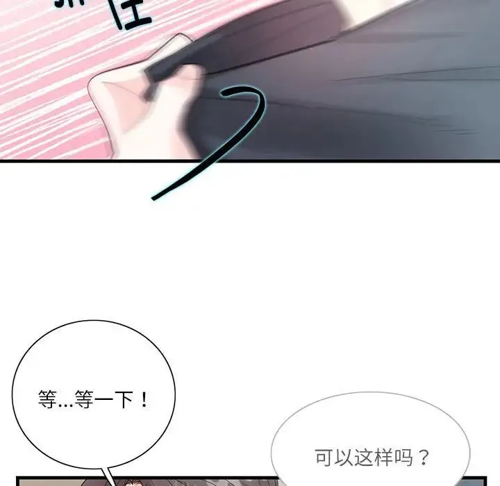 这难道是命中注定 - 第1话 - page 106