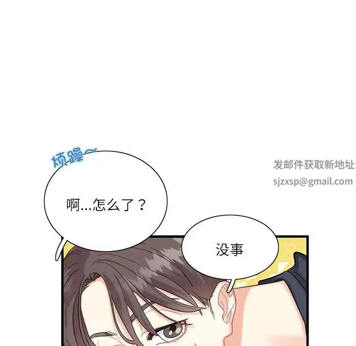 这难道是命中注定 - 第1话 - page 108