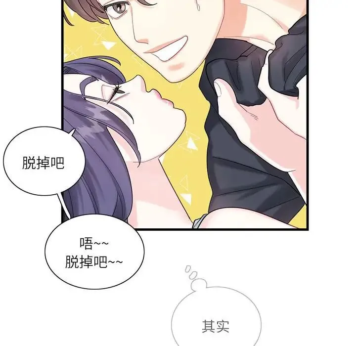 这难道是命中注定 - 第1话 - page 109