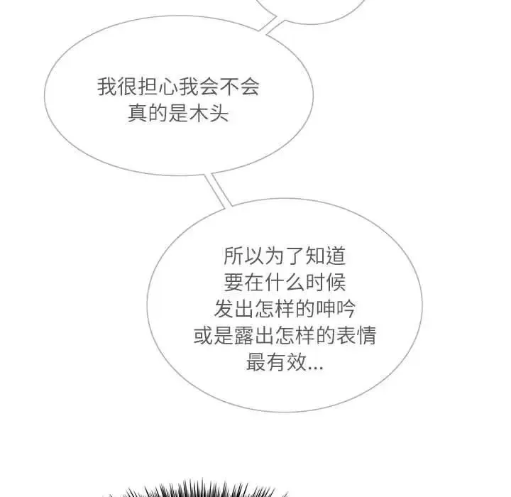 这难道是命中注定 - 第1话 - page 110