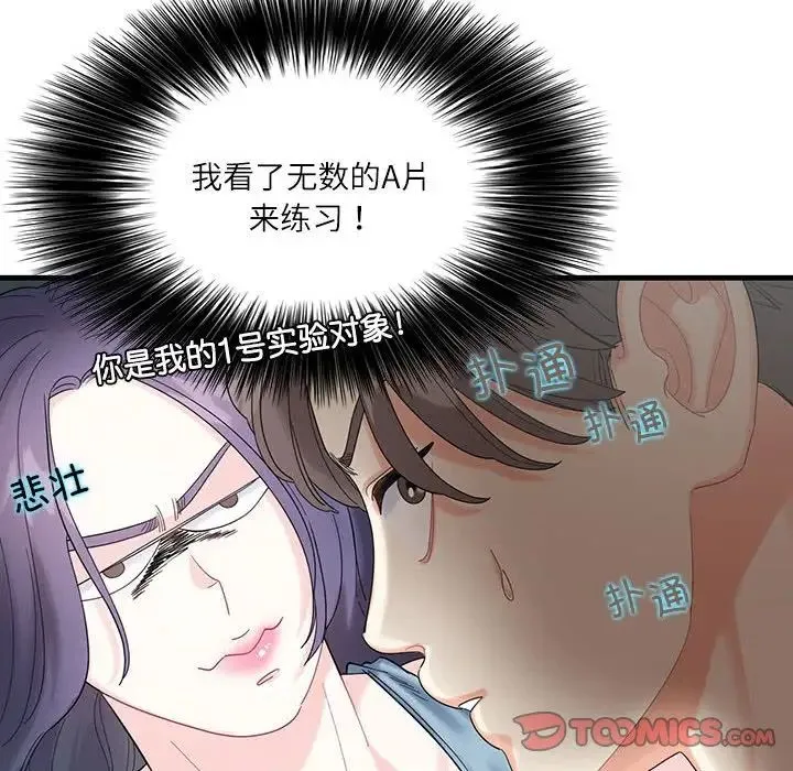 这难道是命中注定 - 第1话 - page 111