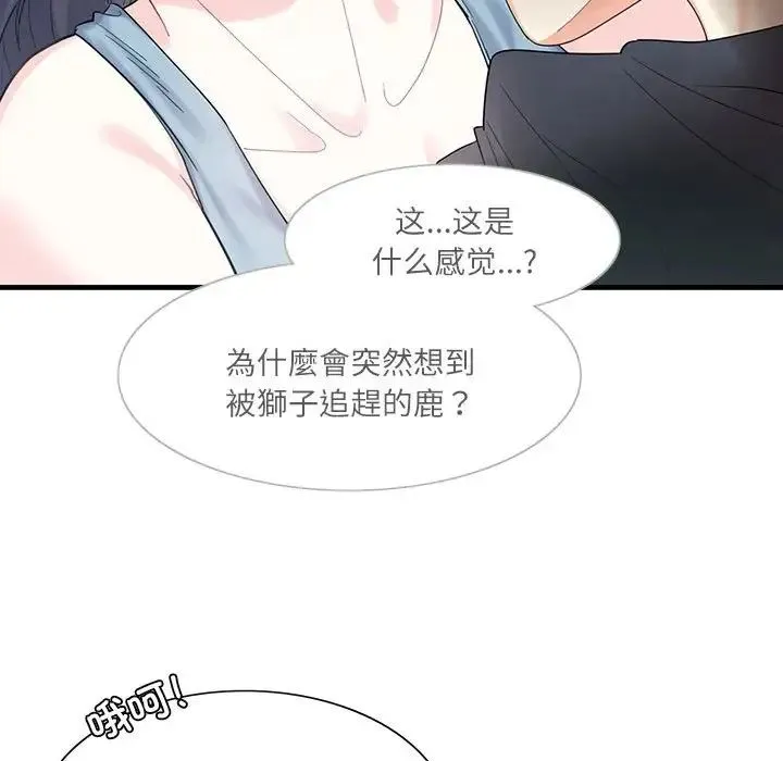 这难道是命中注定 - 第1话 - page 112