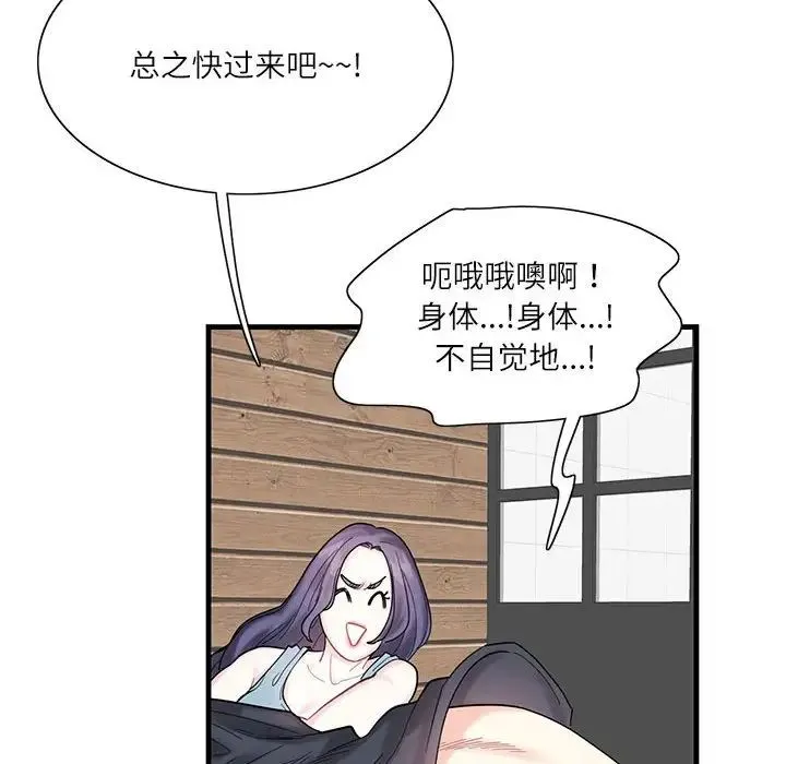 这难道是命中注定 - 第1话 - page 113