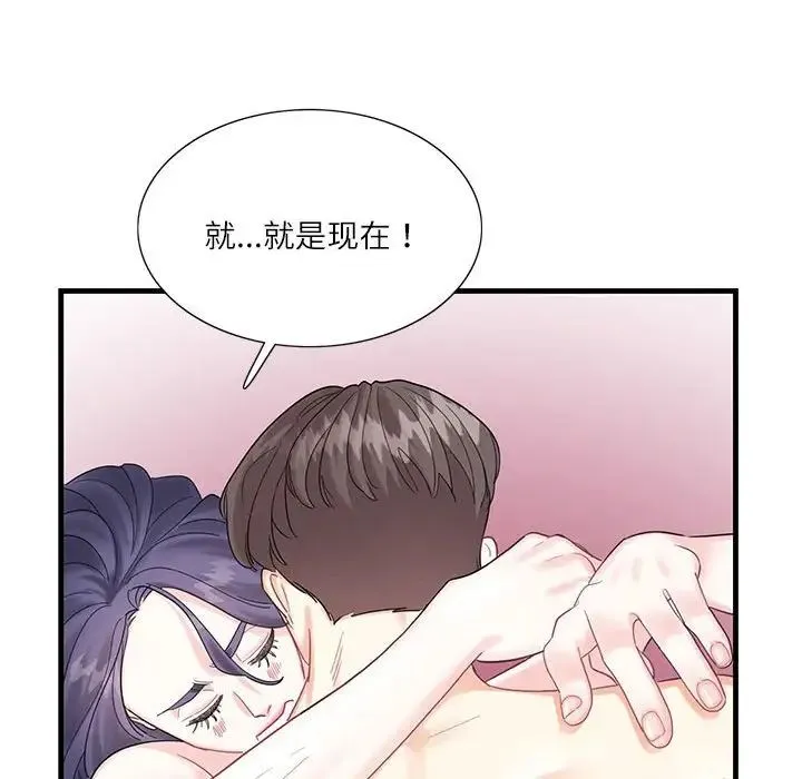 这难道是命中注定 - 第1话 - page 122