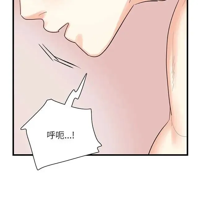 这难道是命中注定 - 第1话 - page 132
