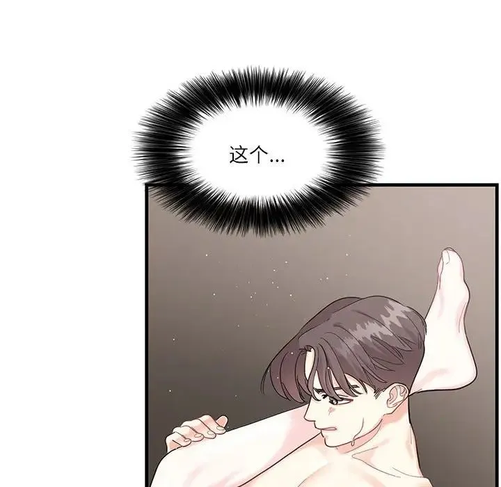 这难道是命中注定 - 第1话 - page 137