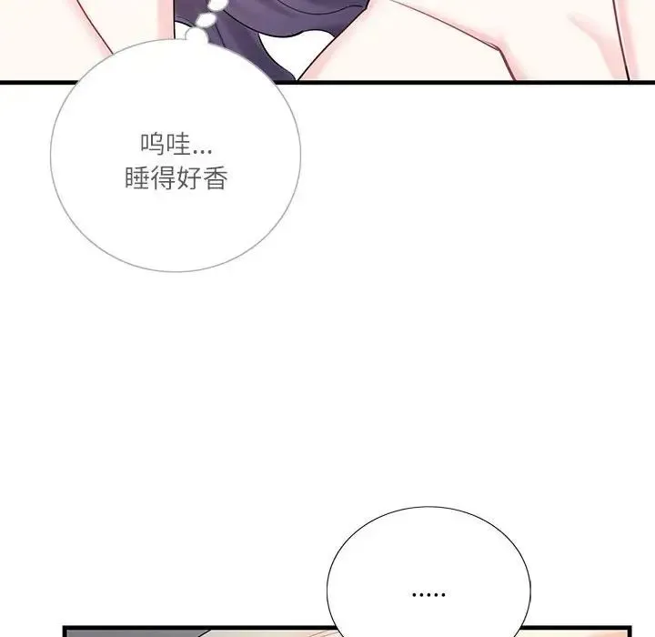 这难道是命中注定 - 第1话 - page 148