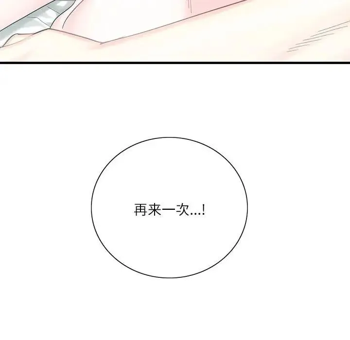 这难道是命中注定 - 第1话 - page 164