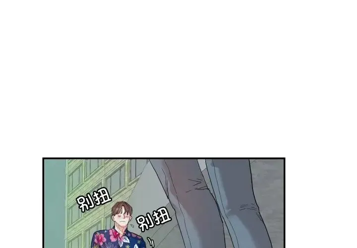 这难道是命中注定 - 第14話 - page 1