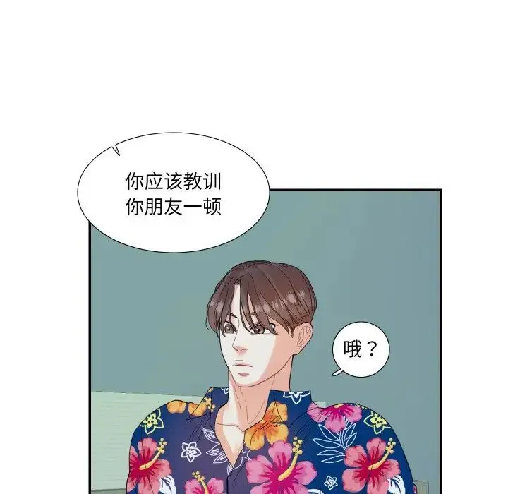 这难道是命中注定 - 第14話 - page 7
