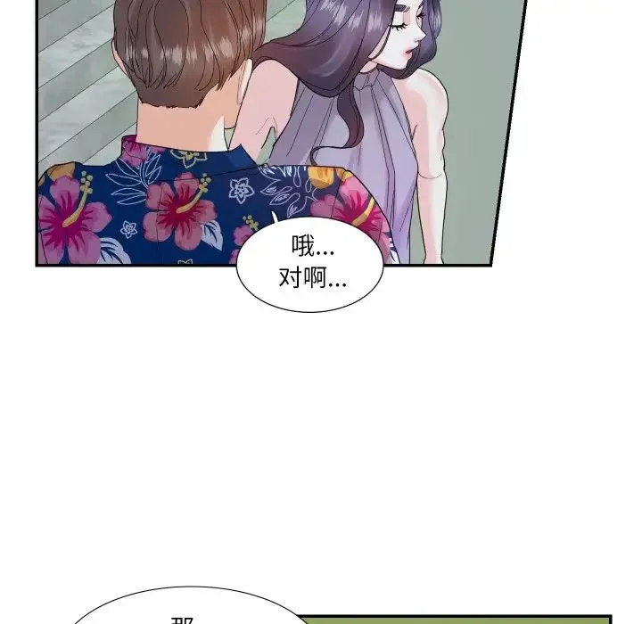 这难道是命中注定 - 第14話 - page 9