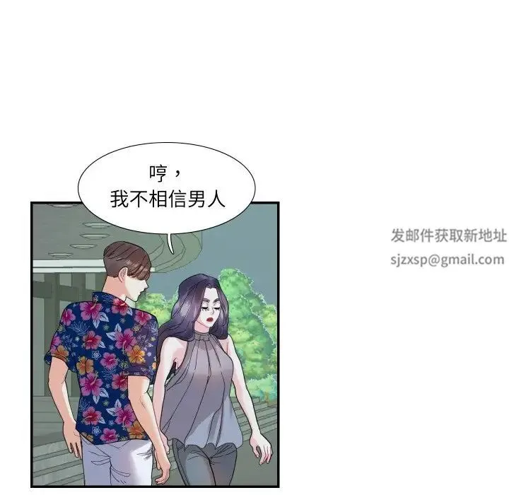 这难道是命中注定 - 第14話 - page 12