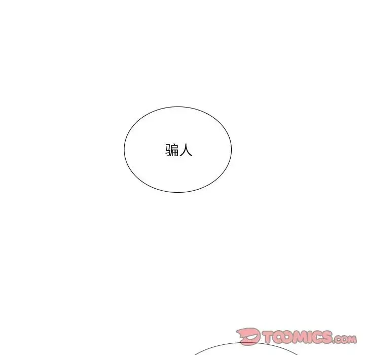 这难道是命中注定 - 第14話 - page 14