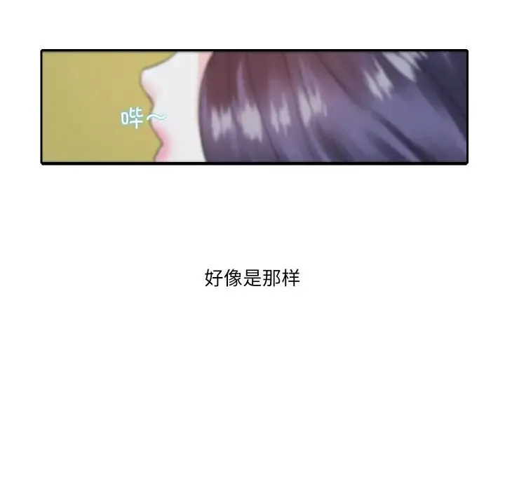 这难道是命中注定 - 第14話 - page 19