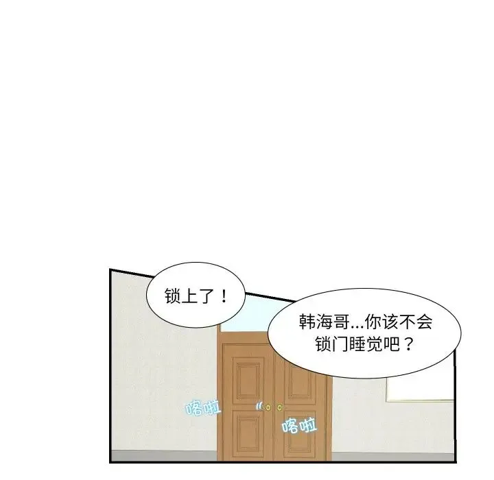 这难道是命中注定 - 第14話 - page 29