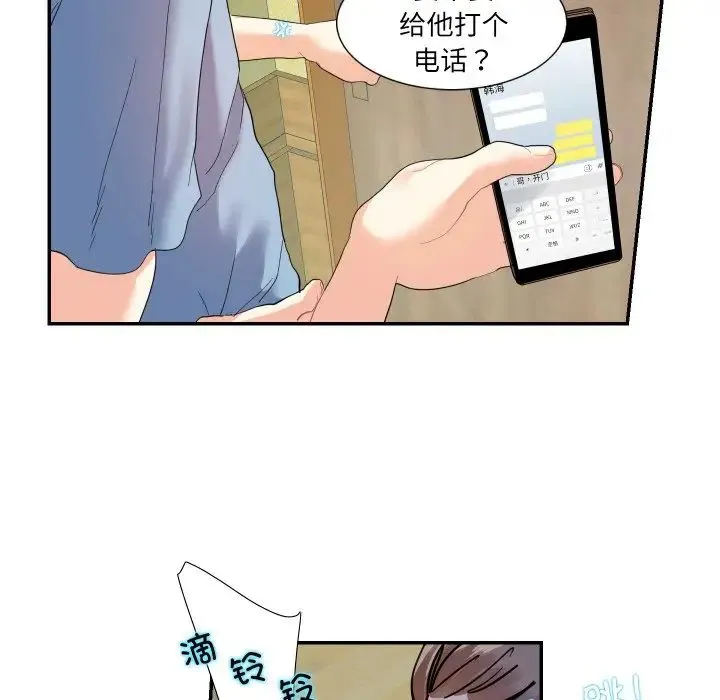 这难道是命中注定 - 第14話 - page 36