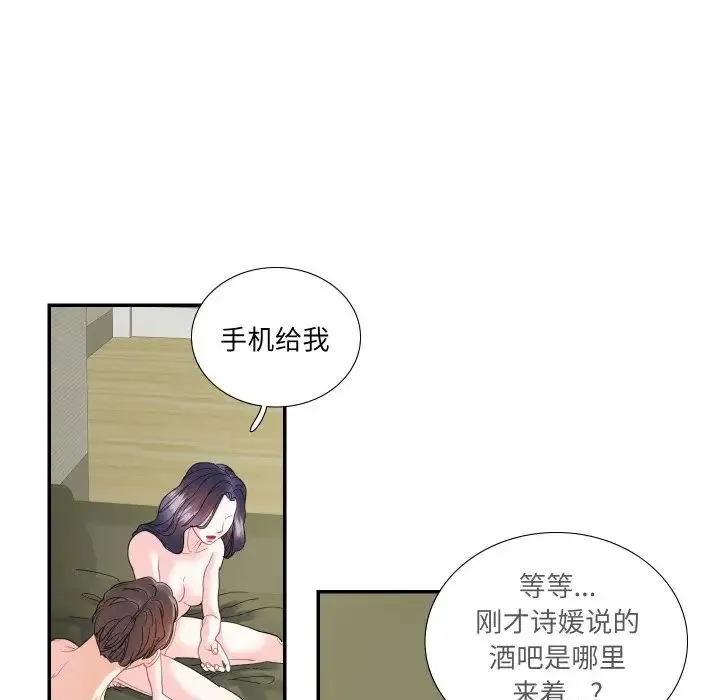 这难道是命中注定 - 第14話 - page 40