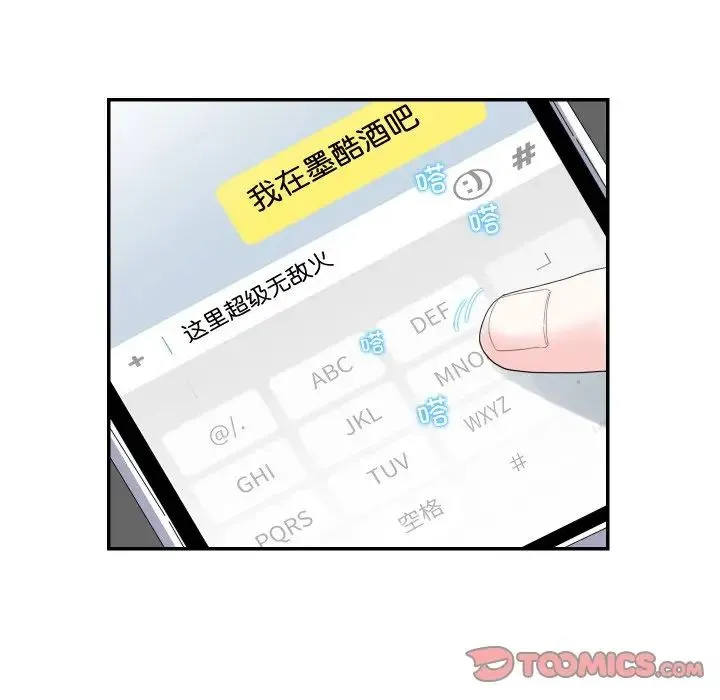 这难道是命中注定 - 第14話 - page 42