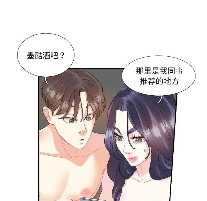 这难道是命中注定 - 第14話 - page 43