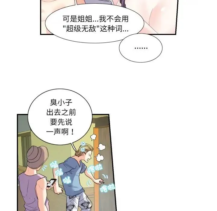 这难道是命中注定 - 第14話 - page 44