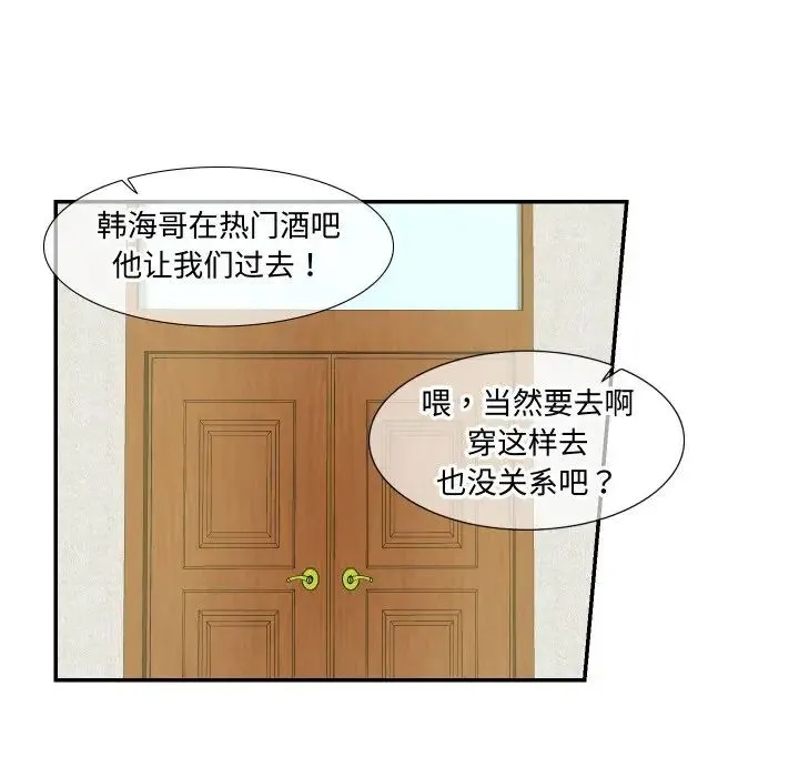 这难道是命中注定 - 第14話 - page 47