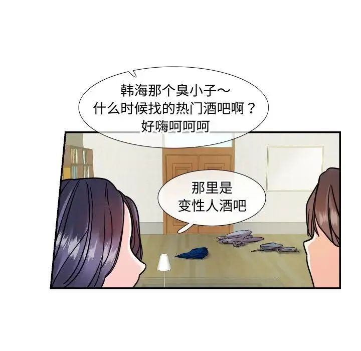 这难道是命中注定 - 第14話 - page 48