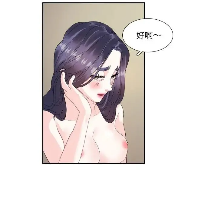 这难道是命中注定 - 第14話 - page 51