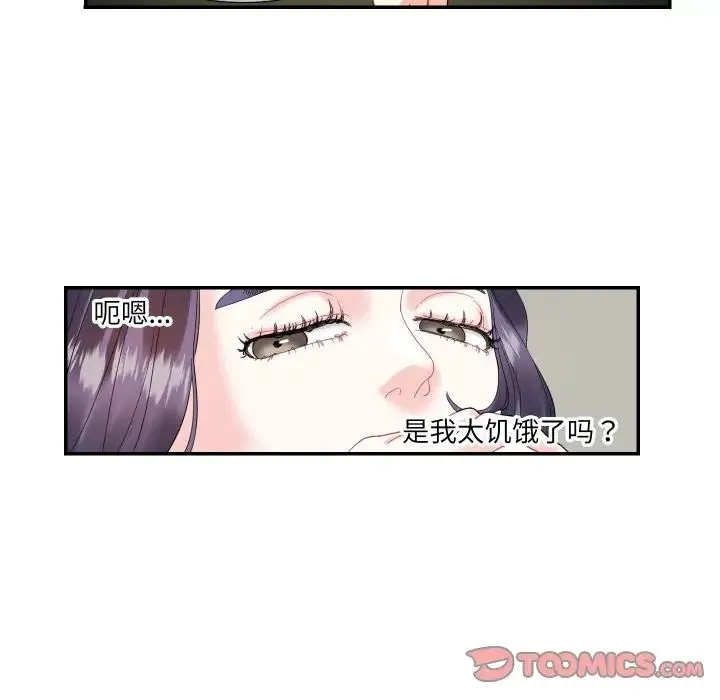 这难道是命中注定 - 第14話 - page 54