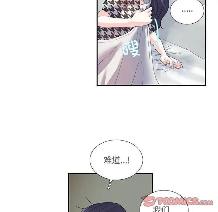 这难道是命中注定 - 第21話 - page 10