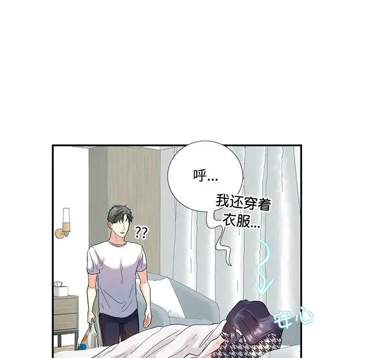 这难道是命中注定 - 第21話 - page 12